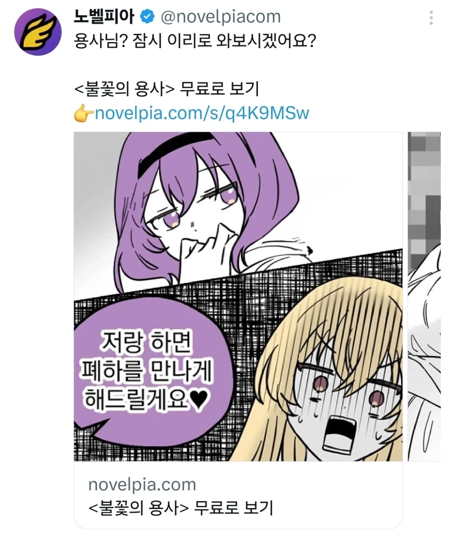 대사 하나하나가 미친 백합.manwha