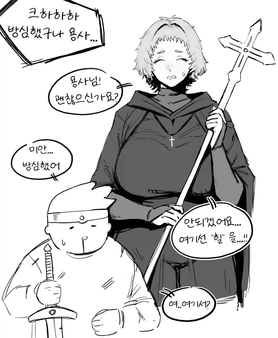 용사와 힐러 만화
