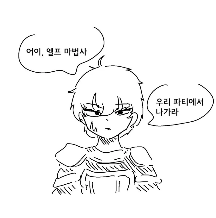 엘프 마법사를 파티에서 내쫓는.manhwa