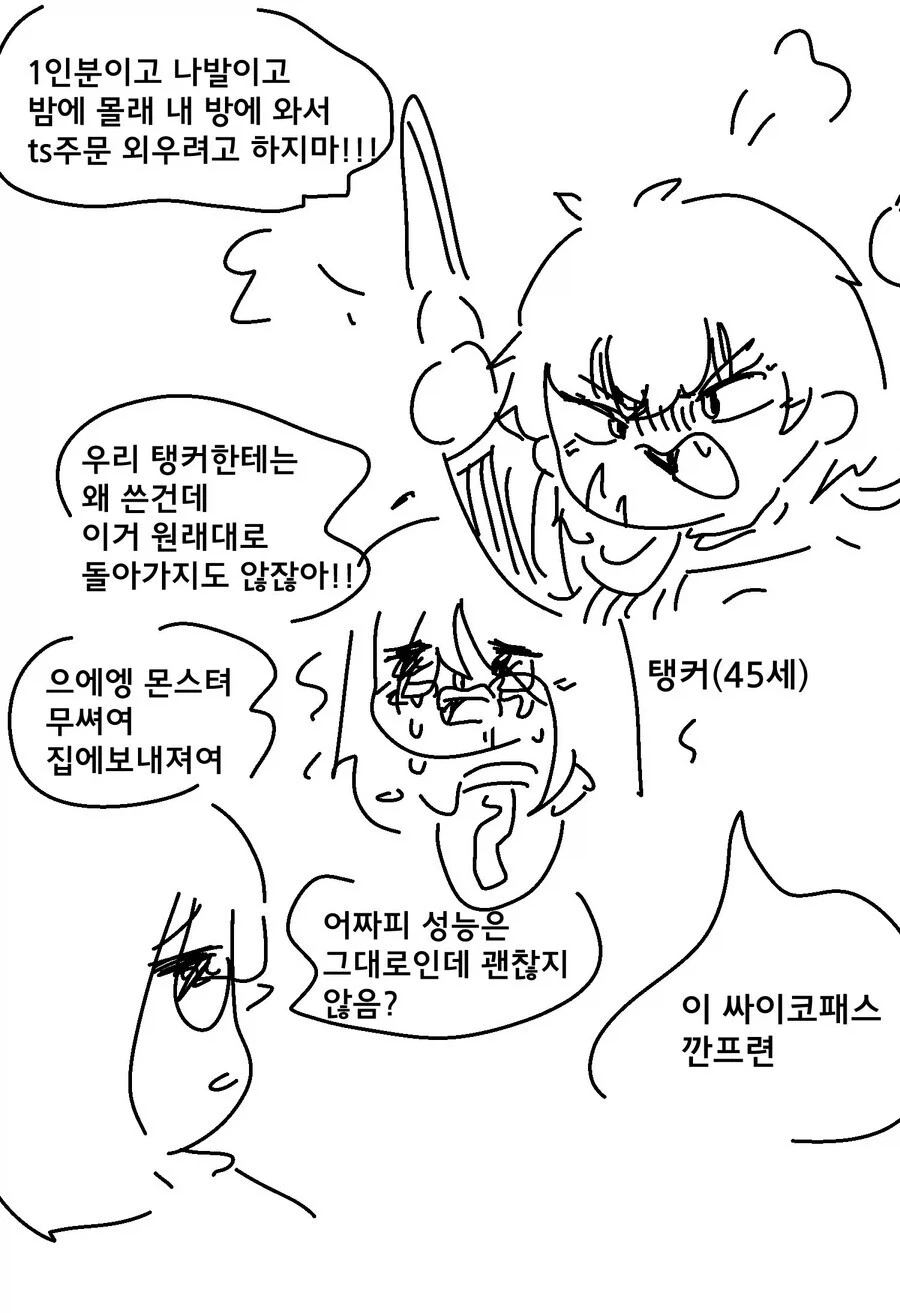 엘프 마법사를 파티에서 내쫓는.manhwa - 이미지 3