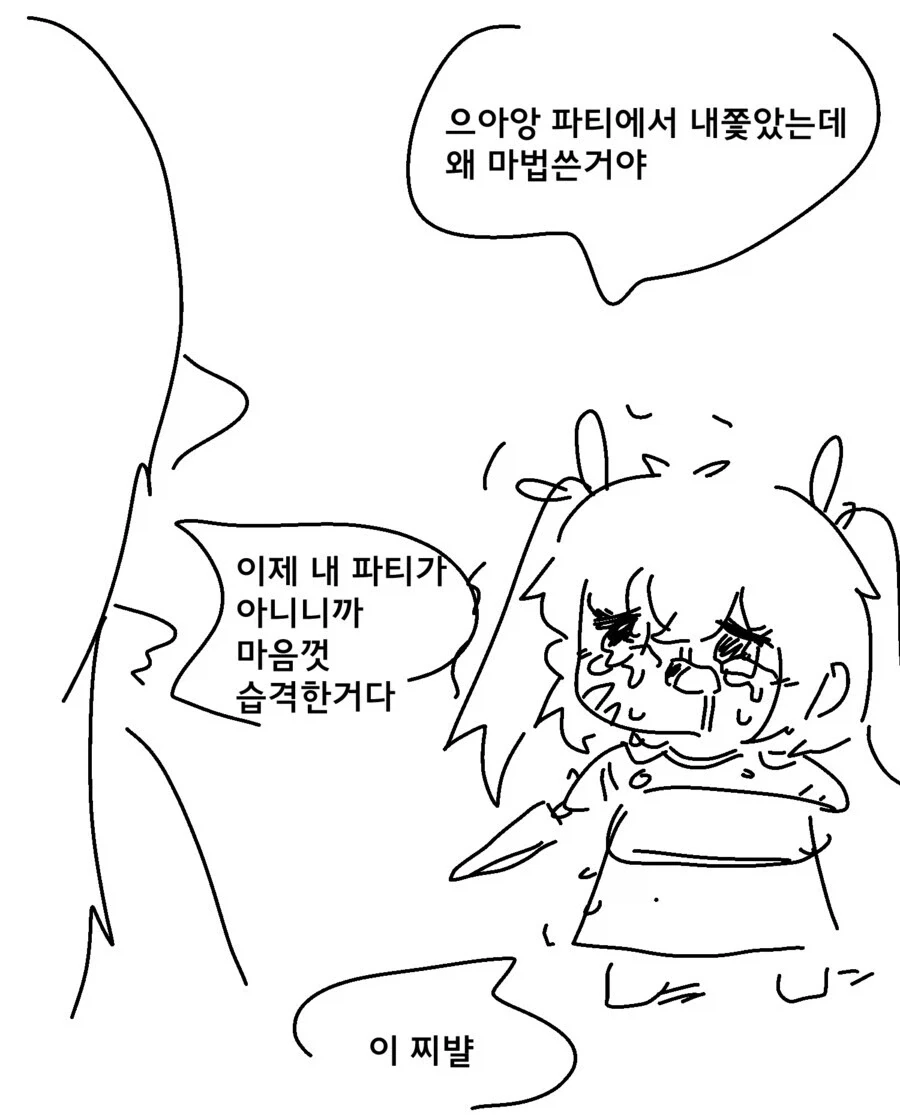엘프 마법사를 파티에서 내쫓는.manhwa - 이미지 4