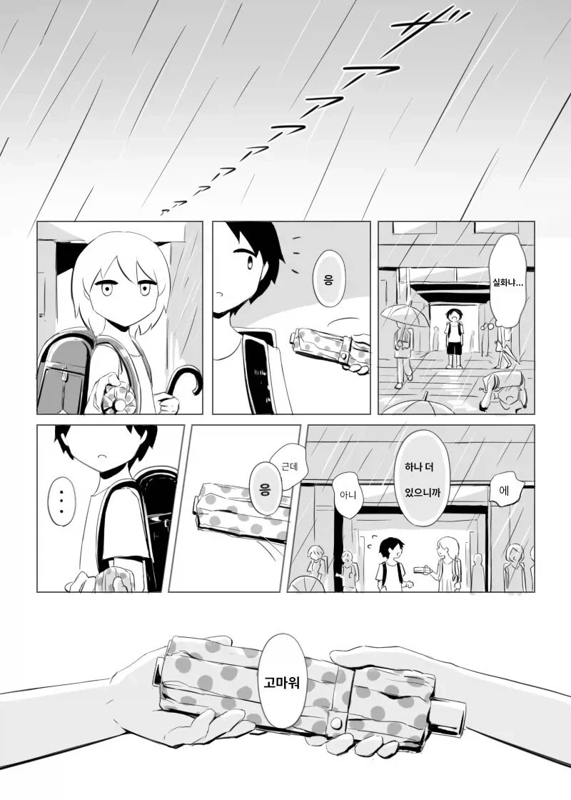 미래를 보는 소꿉친구가 도와주는 남자.manhwa - 이미지 3