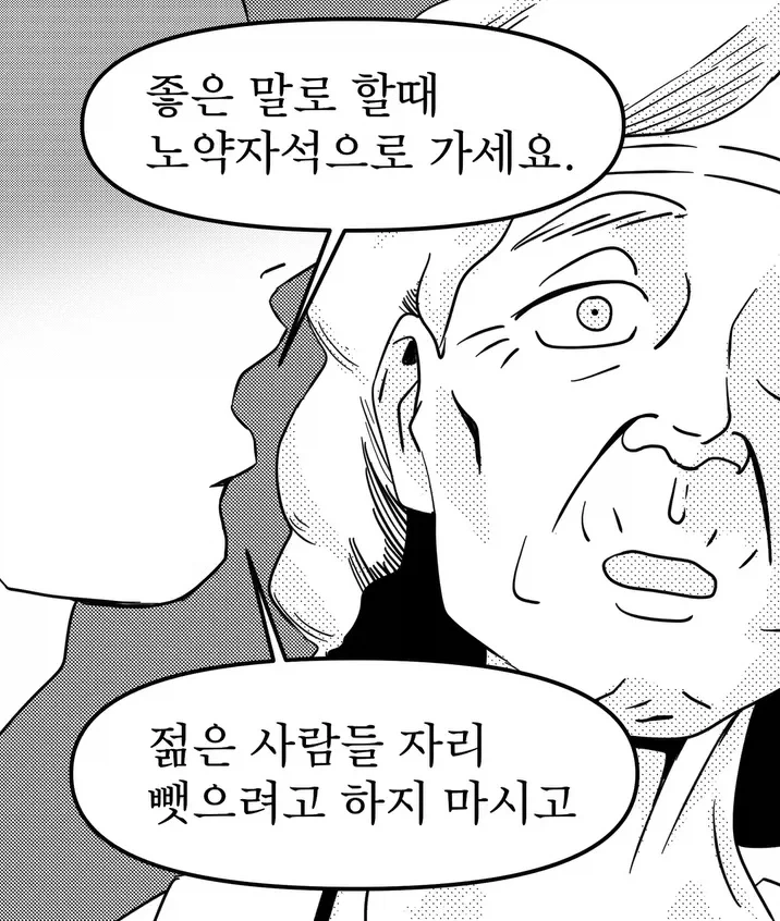 지하철 No약자석 레전드.manga - 이미지 4