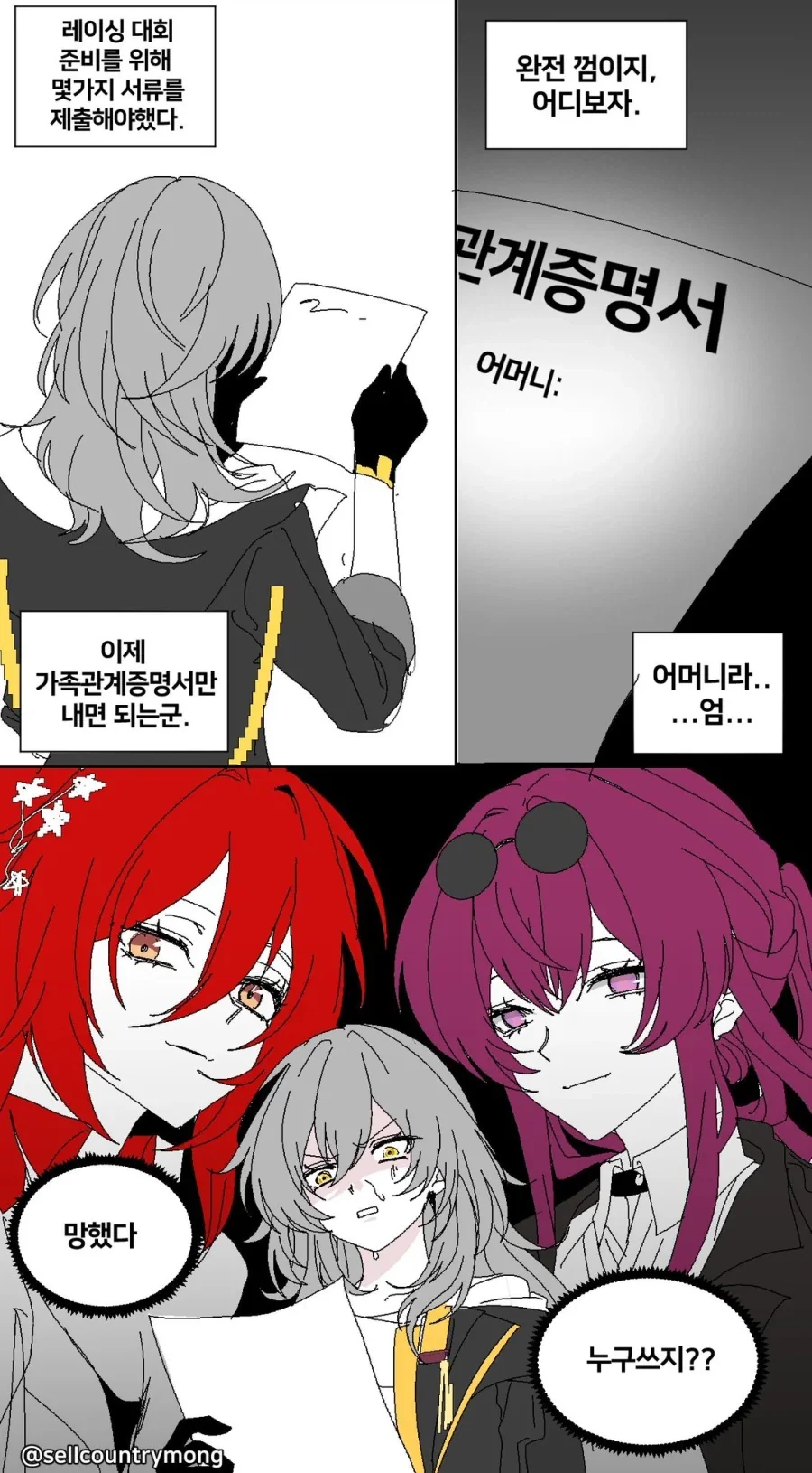 스타레일)하 누구 쓰지 .manwha