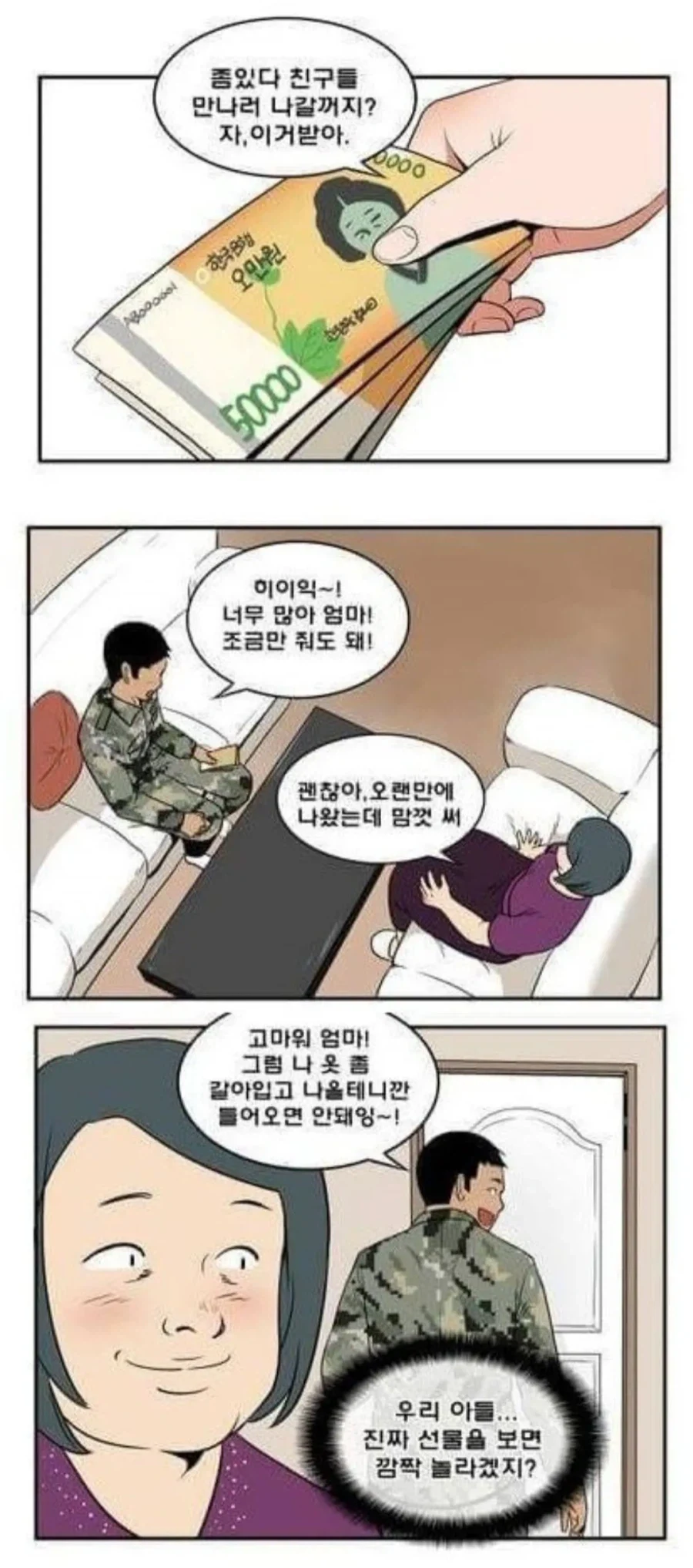 여자들은 이해 못 하는 만화 - 이미지 2