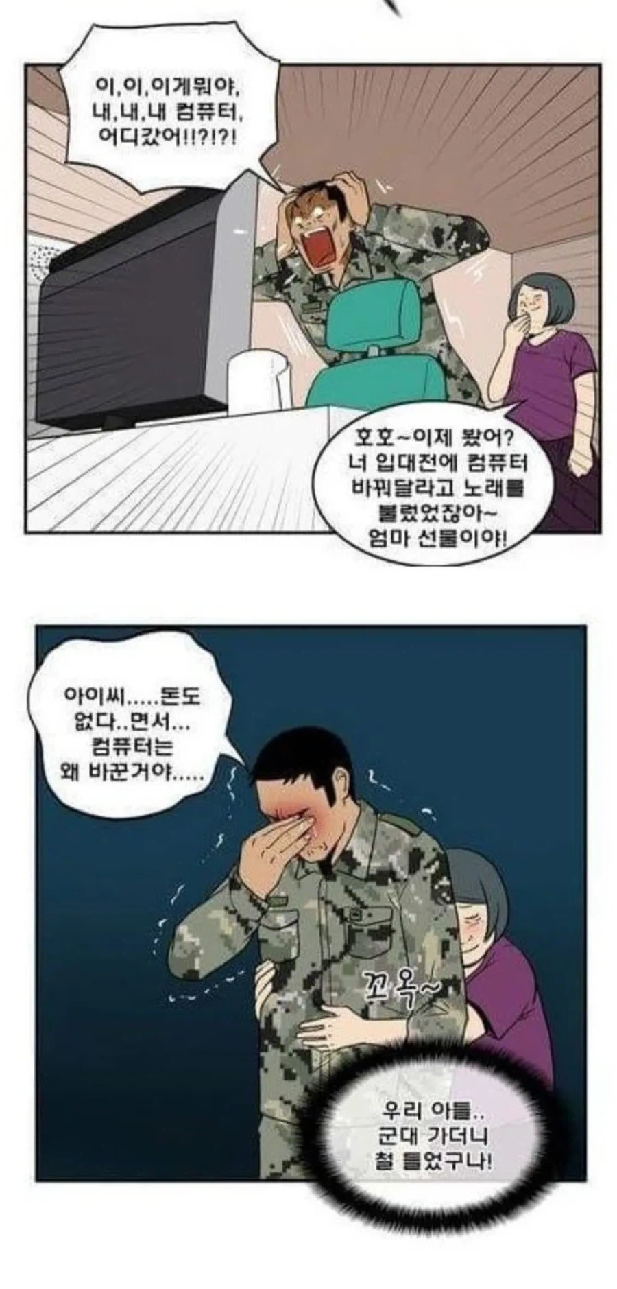 여자들은 이해 못 하는 만화 - 이미지 4