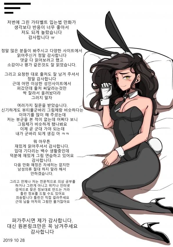 바니걸에 대해 알아보는 만화 - 이미지 17
