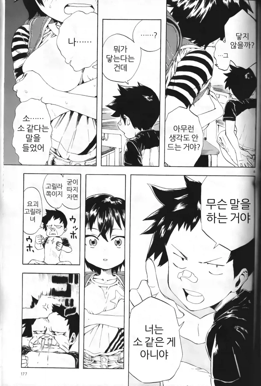 소같은 소꿉친구 만화 - 이미지 4