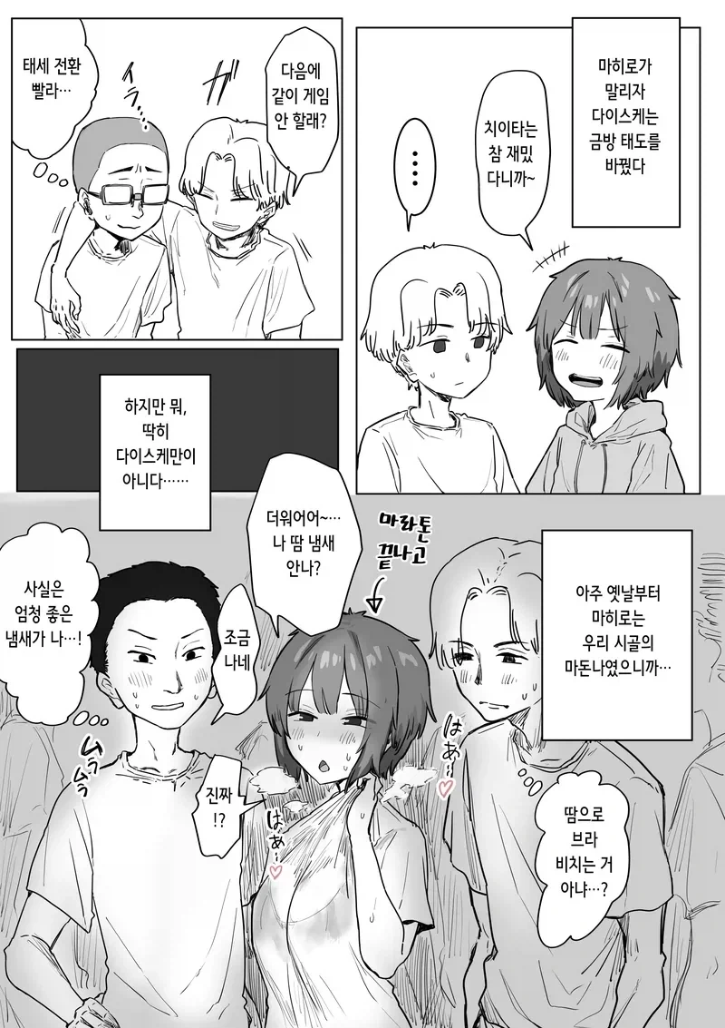 괴롭힘 당하던 걸 말려주던 소꿉친구.manga - 이미지 2