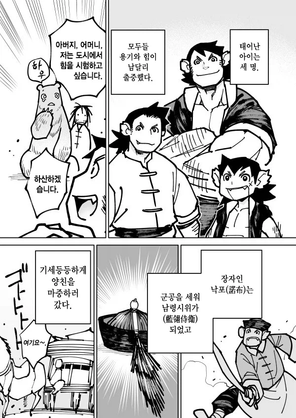 곰이랑 결혼하는 만화 - 이미지 6