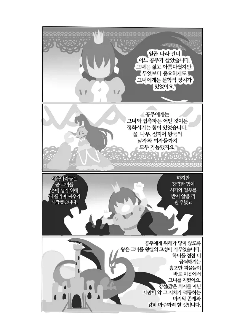 ㅁㅍ 드래곤 만화 - 이미지 2
