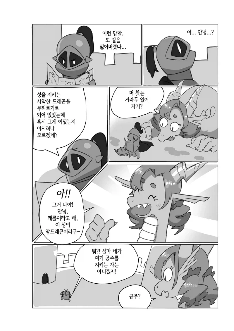 ㅁㅍ 드래곤 만화 - 이미지 7