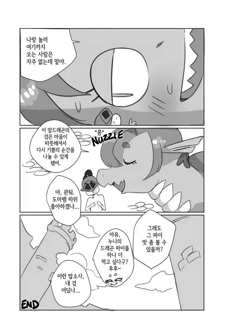 ㅁㅍ 드래곤 만화 - 이미지 13