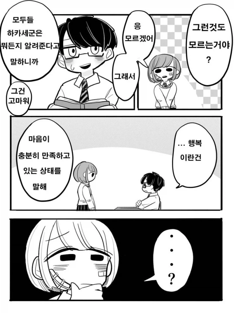 행복을 알려주는 만화.manhwa - 이미지 2