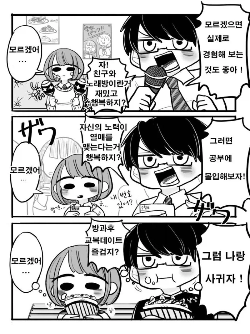 행복을 알려주는 만화.manhwa - 이미지 4