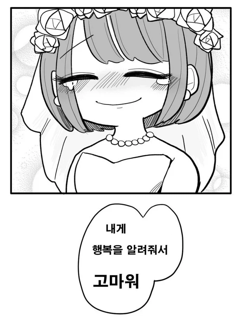 행복을 알려주는 만화.manhwa - 이미지 6