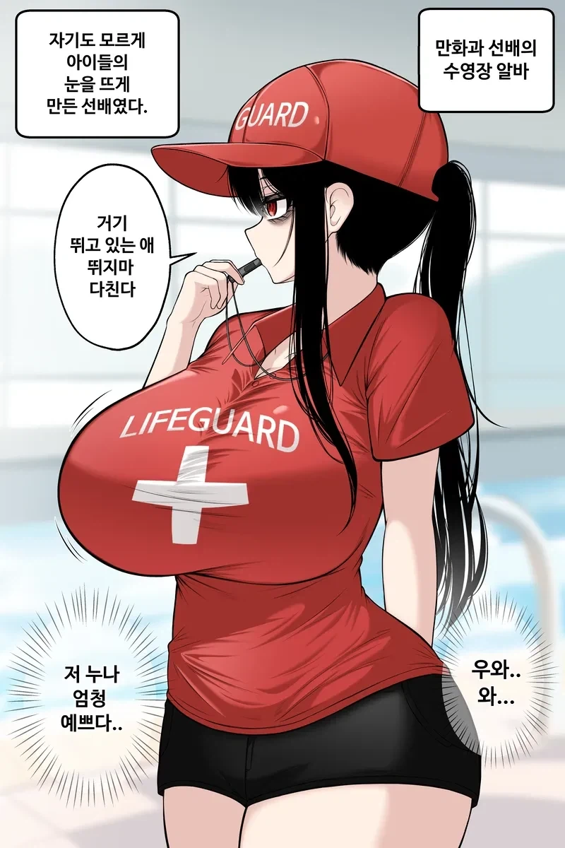 수영장 알바 뛰는 특이한 만화과 선배.manhwa - 이미지 5