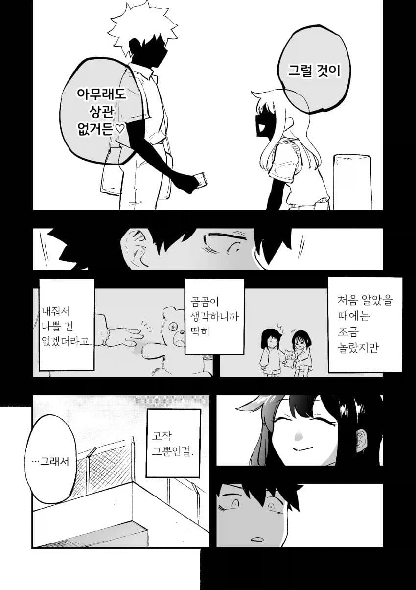 남매 근.친에 난입하는 만화 - 이미지 4