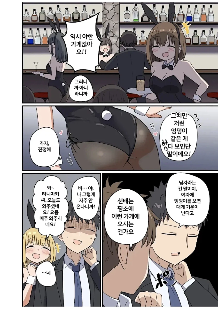 직장선배가 좋은 곳으로 대려가준.manhwa - 이미지 2