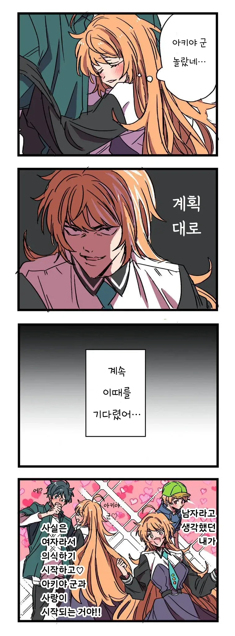 어린 친구와 재회하는 만화.jpg - 이미지 3