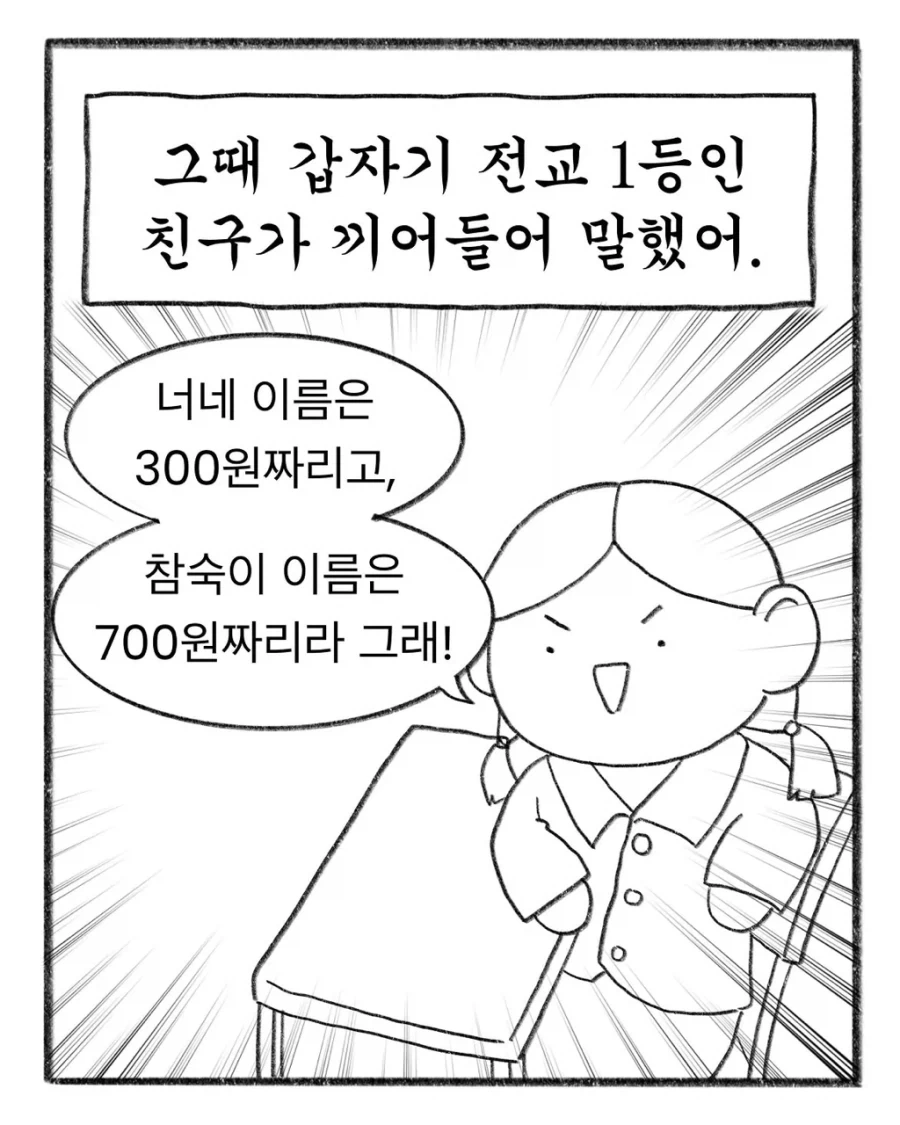 교복에 이름 새기느라 700원 쓴 엄마.manhwa - 이미지 6