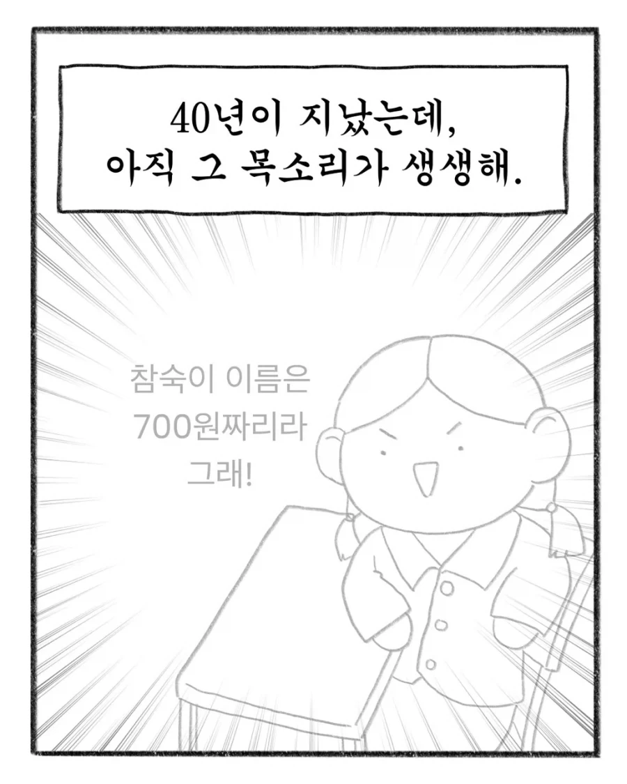교복에 이름 새기느라 700원 쓴 엄마.manhwa - 이미지 11