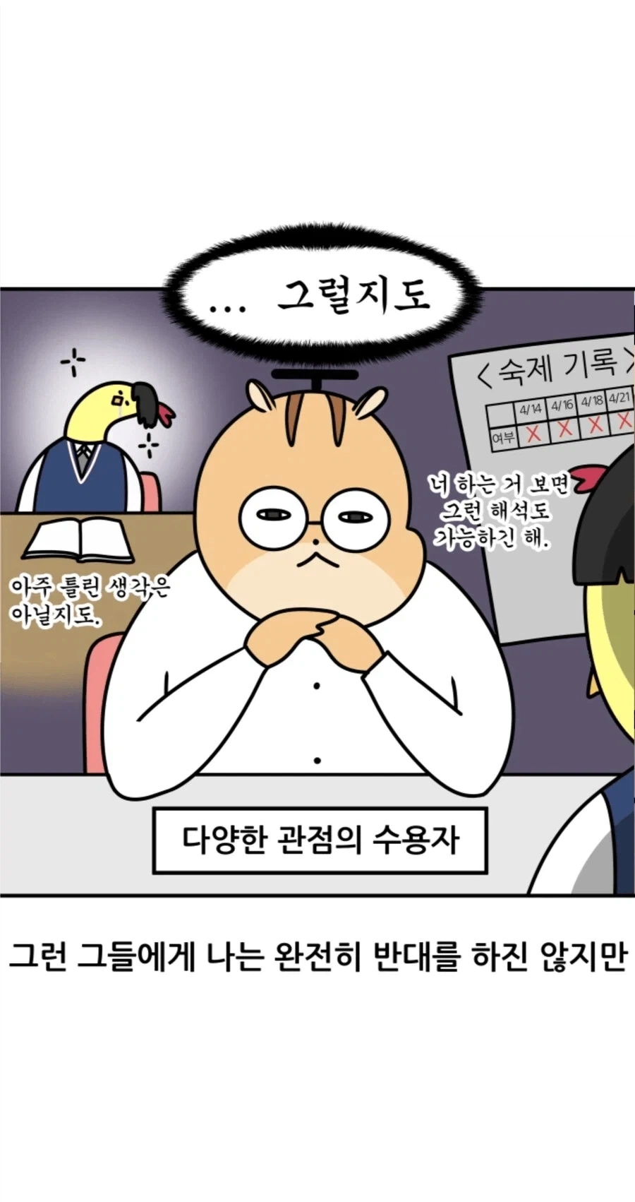 자퇴하고 일하고 싶다는 학생에게 선생님이 해준 말.manhwa - 이미지 2