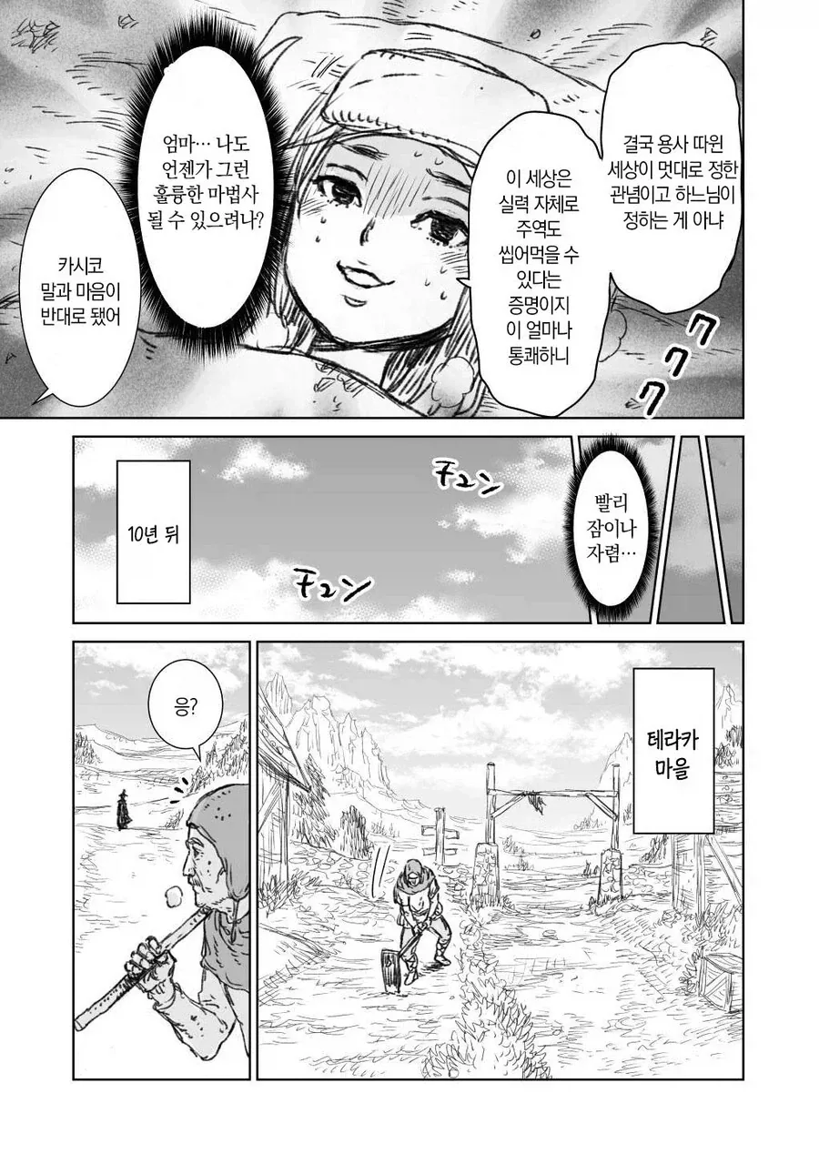 마왕을 쓰러트린 대마법사 브진님.manga - 이미지 5