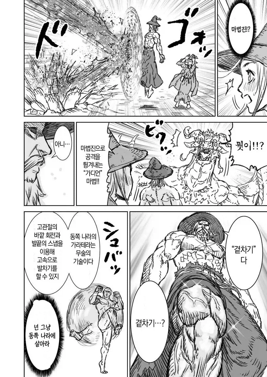 마왕을 쓰러트린 대마법사 브진님.manga - 이미지 34
