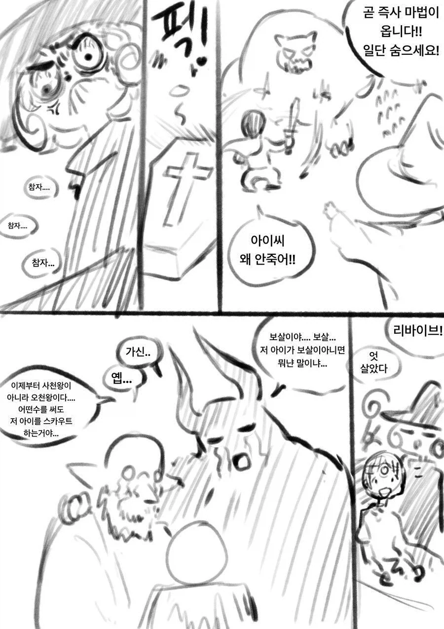 용사를 지켜보는 마왕 만화.jpg - 이미지 5
