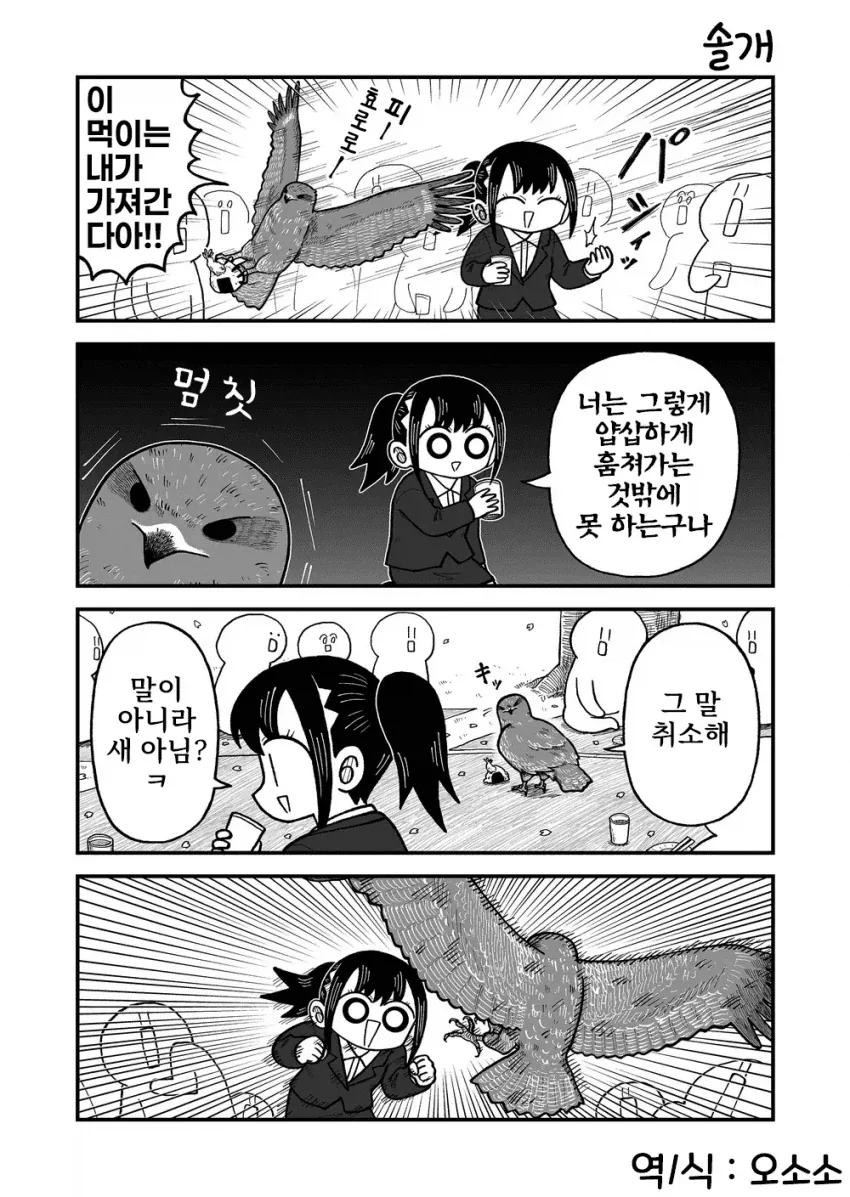 그말 취소하라는 솔개manga