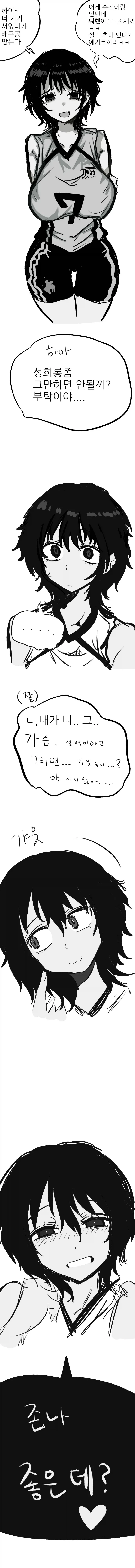 배구부 얀데레.manhwa