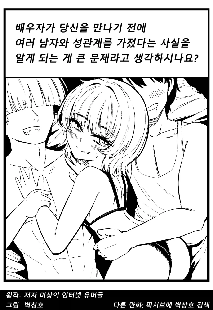 배우자가 당신을 만나기 전에 여러 남자와...manhwa - 이미지 2