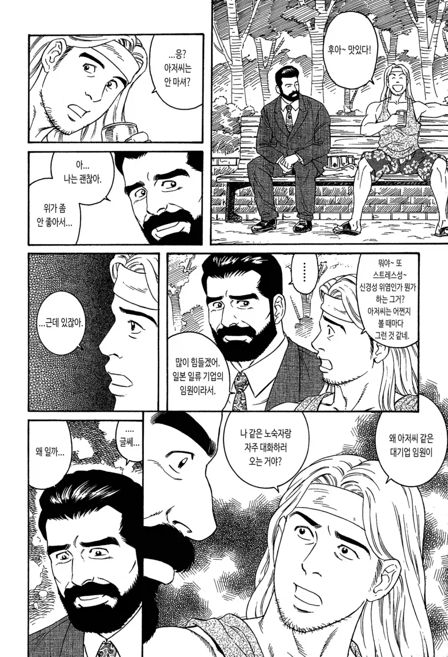 노숙자와 대기업 임원.manga - 이미지 3