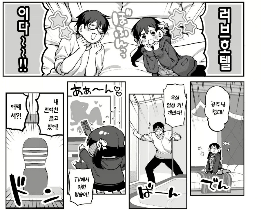 러브호텔에 선생님 전여친이 있었던 manga
