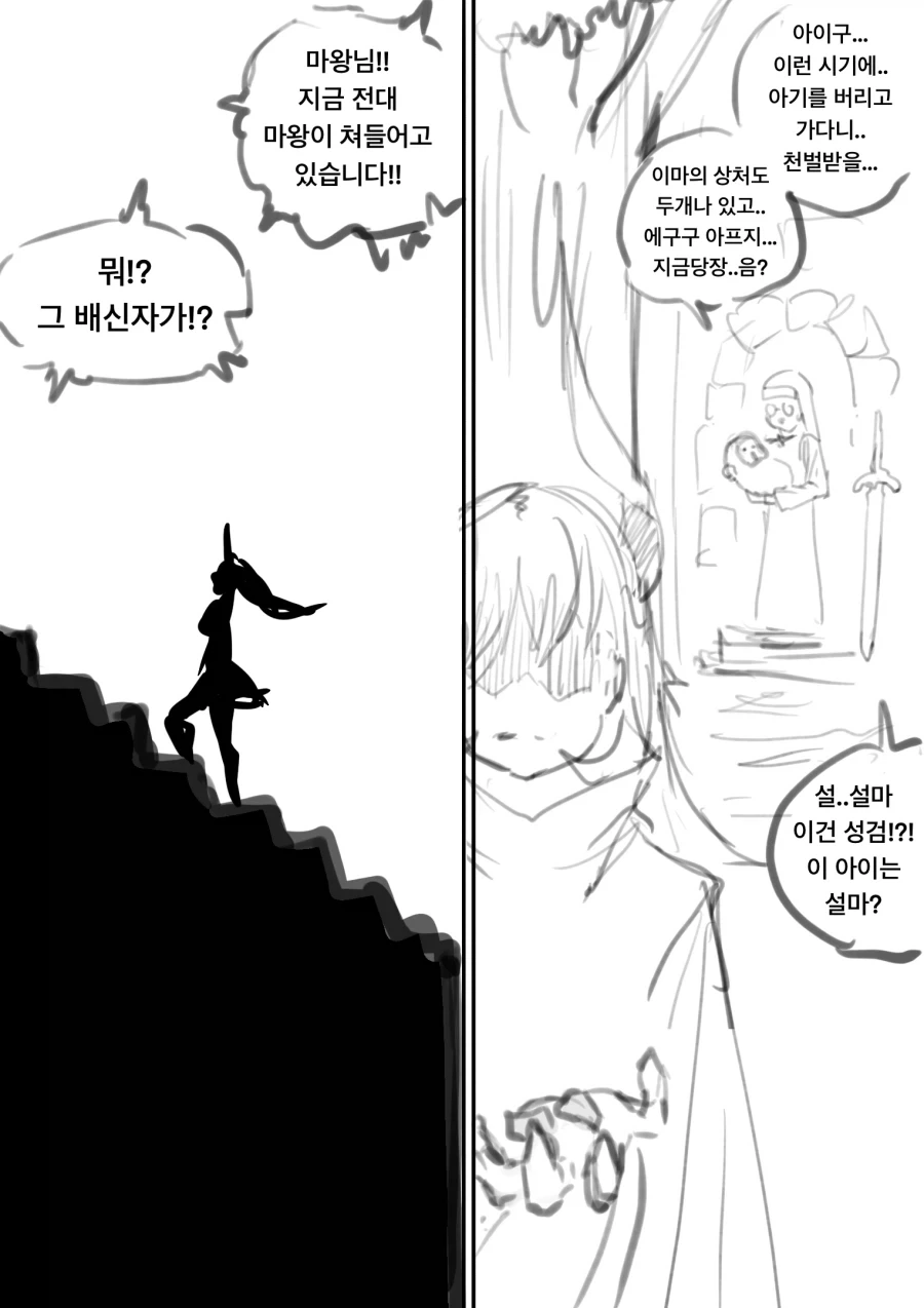 부모의원수를갚기위해마왕과ㄱㅁ하고자1살하는용사만화 - 이미지 11