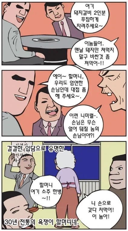 욕쟁이 할머니 가게.manhwa