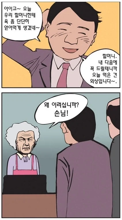 욕쟁이 할머니 가게.manhwa - 이미지 3