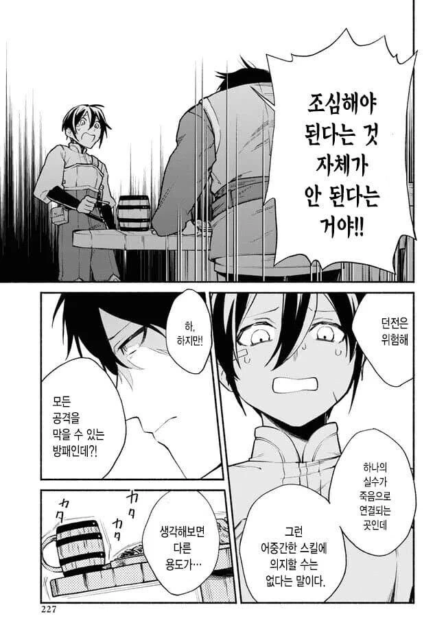 (추방물) 최강의 방패 능력자를 추방 시키는 만화.JPG - 이미지 11