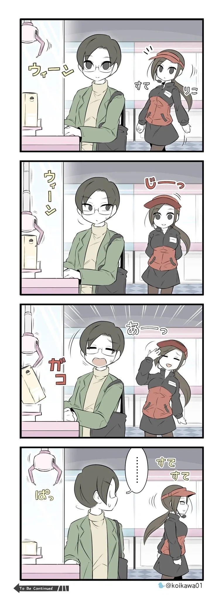 인형뽑기 알바생과 대결하는.manwha