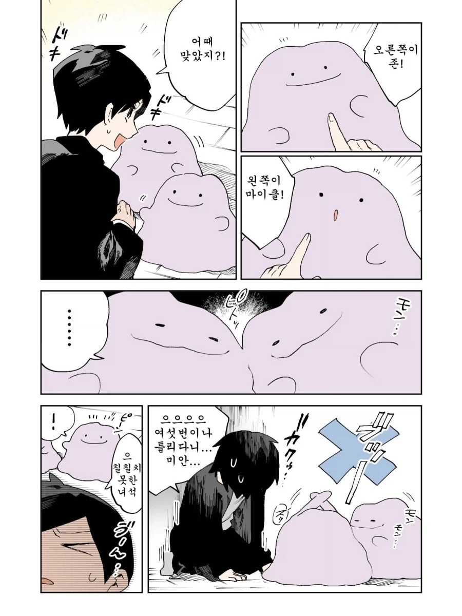 포켓몬과 보내는 일상 Manhwa - 이미지 10