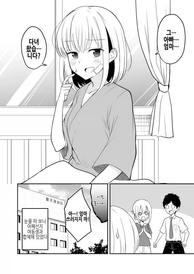 여기 합체한 남매가 있습니다.manhwa - 이미지 4