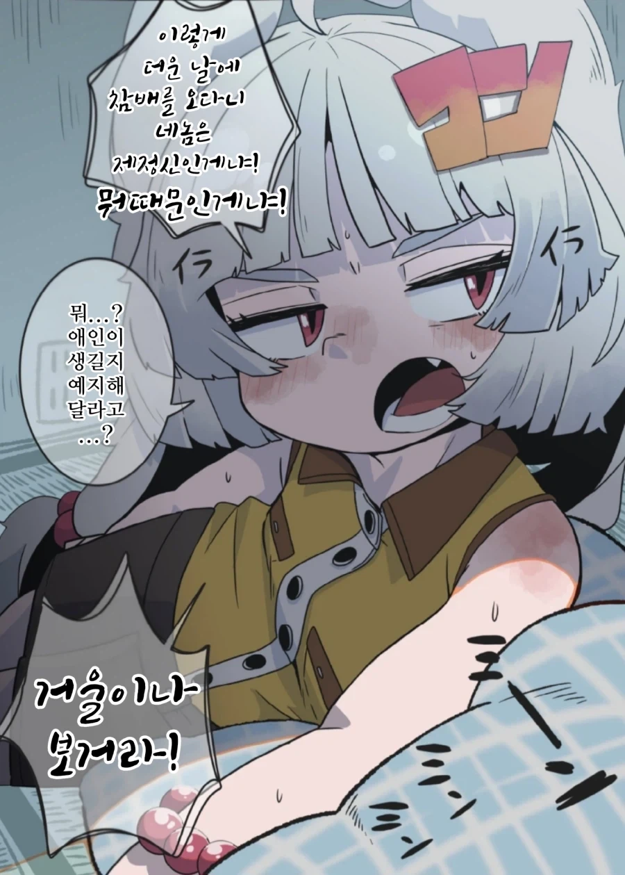 &#034;신님! 저에게 연인이 생길지에 대해서 예지해주세요!&#034;.manhwa