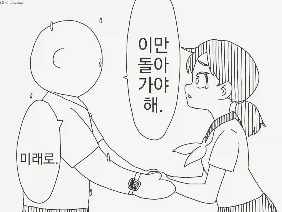 &#034;미래에서 기다릴게&#034;,&#034; 응, 금방 갈게. 달려갈게&#034; manhwa