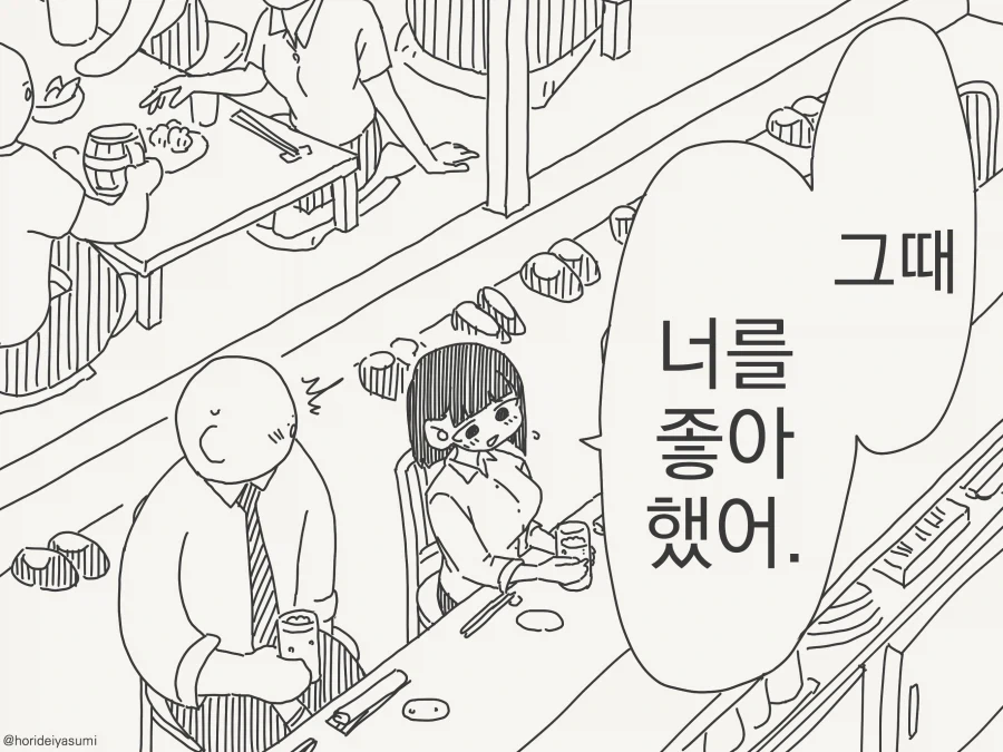 그 시절 널 좋아했어. manhwa