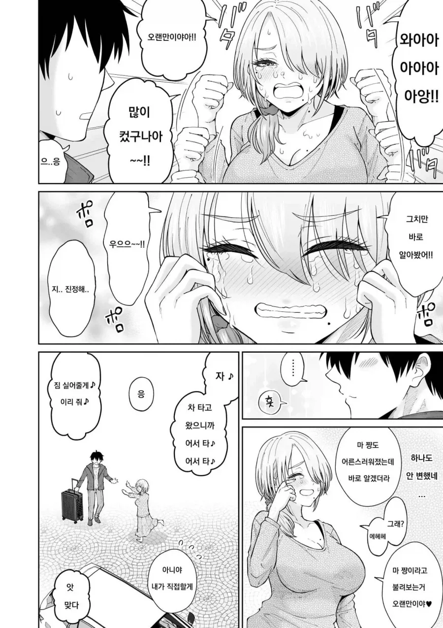 몆년만에 만난 이모와의 이야기.manga - 이미지 4