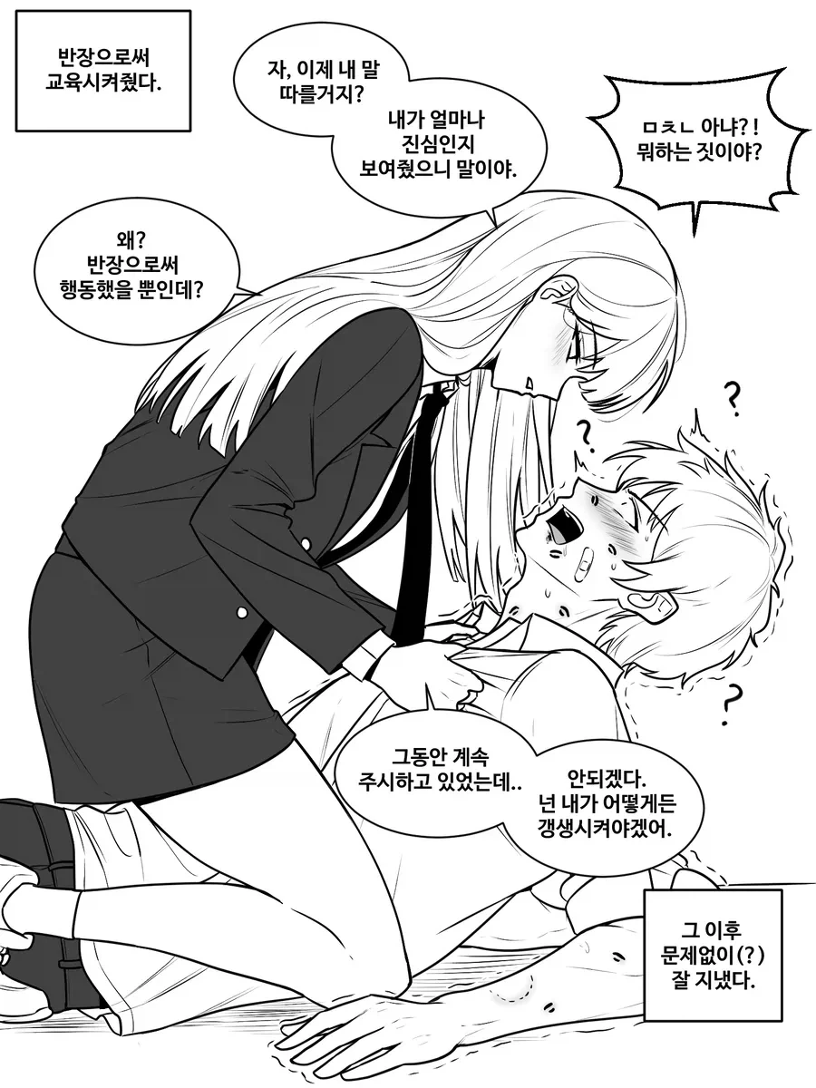 반장의 교육.manga - 이미지 3
