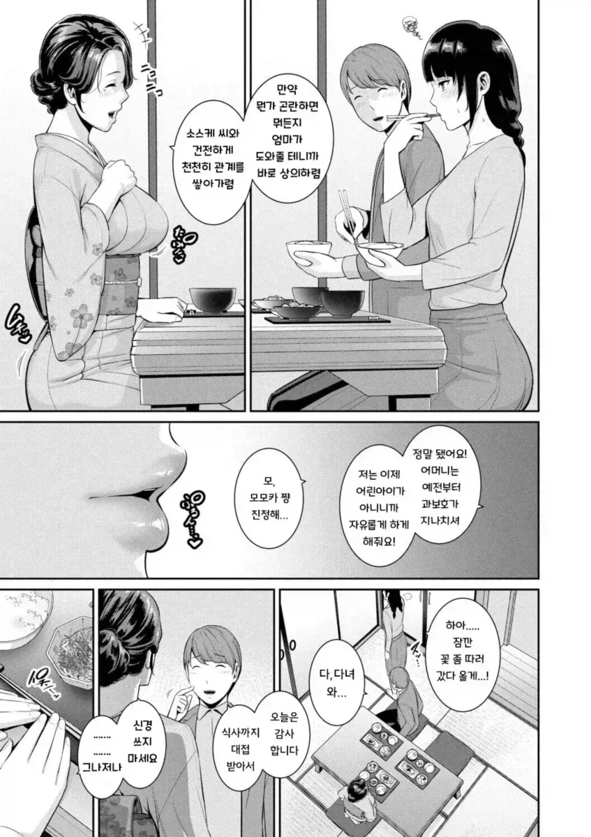장모가 사위 시험하는 만화 - 이미지 2