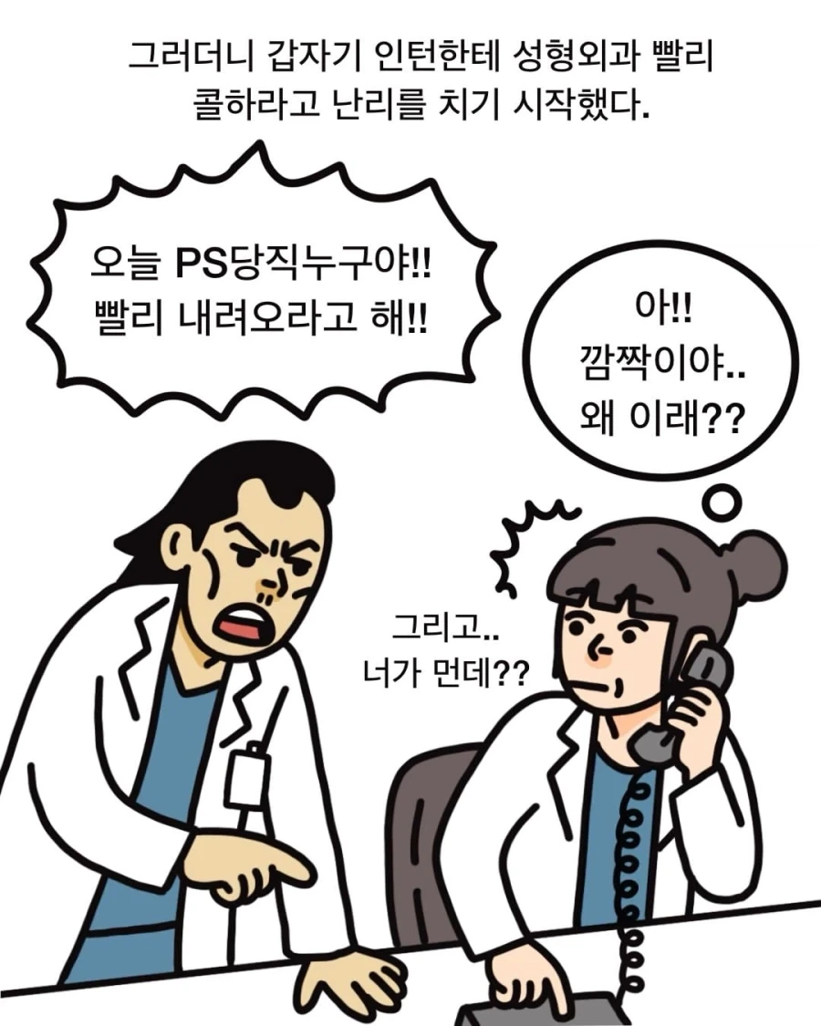 영포티 응급실 촉탁의.manwha - 이미지 10