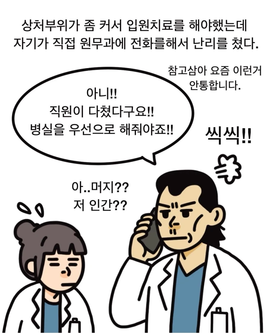 영포티 응급실 촉탁의.manwha - 이미지 12